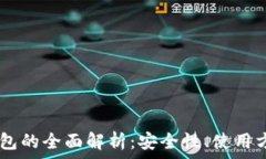   USDT不记名钱包的全面解