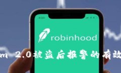 Tokenim 2.0被盗后报警的有效