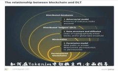 如何在Tokenim中切换主网：