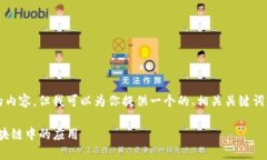 很抱歉，我无法直接生成