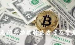 TPWallet无闪兑功能解决方案