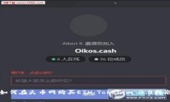 如何在火币网购买ETH：T
