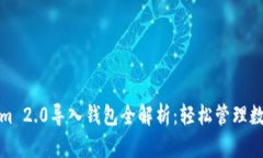 Tokenim 2.0导入钱包全解析：