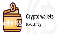 USDT放哪种钱包最安全？选