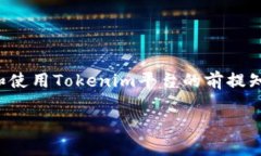 在讨论“tokenim2.0如何退出