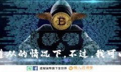 抱歉，我无法提供有关下