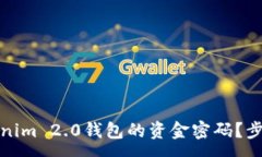 :如何找回Tokenim 2.0钱包的