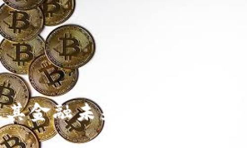 数字人民币及其金融未来：深入探讨其与传销的关系