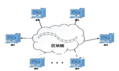   如何通过欧意平台将USDT转账到个人钱包？ / 

 guanjianci 欧意, USDT, 转账, 钱包 /guanjianci 

在当今数字货币的时代，越来越多的人开始投资和交易各种加密货币，其中以USDT（泰达币）作为一种稳定币，越来越受到青睐。但是，如何将自己在交易所或平台上获得的USDT转账到个人钱包，这是许多新手用户常常会遇到的问题。本文将详细介绍如何通过欧意（OKEx）平台将USDT转账到个人钱包的步骤，并探讨关于这一过程的相关问题。

### 一、欧意平台简介

欧意（OKEx）是一家全球知名的数字资产交易平台，成立于2014年。该平台支持多种加密货币的交易，包括比特币、以太坊、USDT等，并提供现货交易、期货交易和金融衍生品等多种金融产品。

在欧意平台上，用户不仅可以进行机动的投资和交易，还能够利用平台提供的不同金融工具，管理自己的数字资产。为了保护用户的资金安全，欧意平台采用了多级安全防护机制，有效保障用户存取款和交易的安全。

### 二、转账前的准备工作

#### 1. 确保账户已完成身份验证

在进行任何转账操作之前，用户需要确保自己的账户已经完成身份验证（KYC）。如果账户未完成身份验证，则可能会受到转账金额的限制。

#### 2. 准备个人钱包地址

在进行USDT转账操作之前，用户需要准备好自己的个人钱包地址。可以选择使用数字货币钱包，如MetaMask、Trust Wallet、或是硬件钱包，如Ledger、Trezor等。在获取个人钱包地址时，务必确保地址的正确性，因为转账到错误地址将导致资金损失。

### 三、如何将USDT从欧意转账到个人钱包

#### 步骤一：登录欧意账户

首先，用户需要访问欧意官网，输入用户名和密码进行登录。如果开启了两步验证，需按照提示完成验证。

#### 步骤二：进入资产管理界面

登录成功后，用户可以在主页上找到“资产”选项，点击进入资产管理界面。在这里用户可以看到自己账户中持有的各种资产，包括USDT、BTC等。

#### 步骤三：选择提币功能

在资产管理页面，找到USDT，点击“提币”按钮。这将带用户进入提币的页面，其中包含选择提币地址、输入提币金额等选项。

#### 步骤四：输入个人钱包地址

在提币页面，需要用户粘贴之前准备好的个人钱包地址。务必仔细检查地址的准确性，避免因输入错误而造成资金损失。

#### 步骤五：输入提币金额

接下来，在提币页面输入希望转账的USDT金额。需要注意的是，部分平台可能会有最低提币金额的限制，用户需留意相应的规定。

#### 步骤六：确认信息并提交

在输入钱包地址和提币金额后，用户需要再次核对所有信息。确认无误后，点击“提交”按钮进行提币申请。

#### 步骤七：完成安全验证

根据欧意的风控策略，用户在提交提币申请后，可能会被要求完成安全验证，例如输入验证码或进行人脸识别等步骤。完成验证后，提币申请将会被处理。

#### 步骤八：等待到账

提币申请处理完成后，USDT将在短时间内转账到用户填写的个人钱包地址。用户可以在自己的钱包中查看到账情况。如果出现长时间未到账的情况，用户应及时联系平台客服进行咨询。

### 四、相关问题探讨

#### 问题一：在欧意平台，提币是否有手续费？

提币手续费的处理

在数字货币交易平台上，提币手续费是一个普遍存在的概念。提币手续费会因平台而异，通常情况下是固定的，也可能与提币的金额有关。在欧意平台上，用户提币到个人钱包时，通常会收取一定的USDT作为手续费。在进行提币前，用户可以在资产管理或提币页面查看相关的手续费信息，以便做出合理的资金安排。

以USDT为例，欧意可能会设定固定的提币手续费。例如，若提币手续费为1 USDT，那么用户提取10 USDT到个人钱包，最终到账的金额将是9 USDT。同时，部分情况下，平台也可能会根据网络拥堵情况而调整提币手续费。在网络交易频繁或者拥堵时，手续费可能会有所提高。

如何避免过高的提币手续费

为了避免高额的提币手续费，用户可以在网络比较不拥堵的时候进行提币操作。此外，用户还可以关注平台的公告，了解是否有手续费的优惠活动进行参与。很多平台在特定节日或者推广期间都会降低或免除提币手续费，只需确保时机的把握。

#### 问题二：如何确保转账的安全性？

保障转账安全的措施

在数字货币交易中，资金的安全至关重要。为了确保转账的安全性，用户可以采取以下几种安全措施：

1. **检查钱包地址**：用户在输入个人钱包地址时，务必仔细核对，确保地址的正确性，可以多次确认输入的每个字符是否准确。任何微小的错误都有可能导致资产丢失。

2. **使用二次验证**：很多数字资产平台会提供二次验证功能，用户可以在提币时开启此功能，增加安全层级。这将有效防止账户被盗或资金误提。

3. **开启通知功能**：有些平台会提供处理提币或其他交易时的通知功能，用户可以开启此功能，确保及时了解资金变化。

4. **不要频繁提币**：虽然提币是资金流动的重要方式，但频繁提币可能会引起风险，因此用户应合理规划资金流动，必要时选择合并提币。

5. **保持软件更新**：若用户使用的是移动钱包，需定期检查软件更新，以确保使用的软件没有漏洞和弱点，被及时修正。

了解网络变化与风险

数字货币的转账依赖于区块链技术，而区块链网络也会受到市场波动等因素的影响。用户需要保持对市场变化的敏感性，例如在网络交易高峰期时，可能会导致提币速度延迟。在此情况下，若用户处于使用钱包进行大额转账的情况，需更为谨慎。

#### 问题三：USDT与其他稳定币的比较？

USDT的市场地位

USDT（Tether）作为一种最广泛使用的稳定币，占据了数字货币市场的重要一席之地。和其他稳定币相较，USDT的优缺点各自不同。

1. **USDT的优势**：
   - **流动性强**：USDT在多数交易所均有广泛支持，用户在全球范围内都可以通过USDT实现快速交易。
   - **促进交易**：大多数数字货币交易都使用USDT作为计价单位，因此在交易中转换为USDT可降低价格波动带来的风险。
   - **透明性**：USDT曾因透明性问题受到质疑，而高度关注用户反馈后，Tether公司积极改善其透明度，发布公开审计报告，以增强用户信任。

2. **USDT的缺点**：
   - **监管风险**：由于Tether公司面临的合法性问题，可能产生监管影响，这也是用户在投资USDT时需考虑的风险之一。
   - **资产支持问题**：尽管理论上每一个USDT都有1美元的储备，但这仍旧受到怀疑，资产支持透明度也曾引起考量。

与其他稳定币的对比

除了USDT，市场上还有一些其他常见的稳定币，例如USDC、DAI和BUSD等。USDC作为Circle公司发行的稳定币，其透明性及合规性受到广泛认可，拥有更好的信誉。DAI则是由以太坊上的智能合约生成的去中心化稳定币，用户可以通过抵押资产生成，具有不同于传统稳定币的特性。

在选择稳定币时，用户需根据自身需求进行评估。如果需要广泛的流动性与交易支持，USDT可能是首选；而若偏向合规和透明，更为赞同去中心化理念的用户，则可能会选择DAI或USDC。因此，在选择稳定币时，了解不同稳定币的特点与风险，方能更好地做出投资决策。

#### 问题四：如何处理提币失败的情况？

常见的提币失败原因

在数字资产转账过程中，可能会遇到提币失败的情况，这对投资者而言无疑是一大困扰。提币失败的原因包括但不限于以下几点：

1. **地址输入错误**：在转账时，如果用户输错了个人钱包地址，系统会提示提币失败，以防止资金错误转入另一个地址。

2. **账户安全性问题**：平台出于风险考虑，如果检测到用户账户异常，例如频繁的交易行为或IP更改等，可能会临时冻结提币请求，以保障账户资金安全。

3. **网络问题**：当网络拥堵或连接不稳定时，提币申请也有可能会受到影响，从而导致申请无法正常执行。

4. **平台维护**：如平台正在进行系统维护或升级，用户的提币请求可能会受到限制，导致失败。

应对措施

面对提币失败的情况，用户可以采取以下措施进行处理：

1. **确认输入信息**：在检查提币失败时，首先检查自己输入的钱包地址和提币金额，确认无误后再进行尝试。

2. **关注平台公告**：定期查看平台公告，了解是否有系统维护或各类活动的影响。若发生了停机情况，按照平台的指示进行后续操作。

3. **联系客服**：若出现无法解决的问题，客户应及时联系平台客服，详细描述情况并提供必要的证据。他们能够帮助用户查找原因，并指导用户解决问题。

4. **记录操作流程**：建议用户在进行提币时，保持相关记录。一旦发生错误，可以及时找到原因并纠缠相应的解决方案。

总之，提币在加密货币交易中是一项非常重要的技能，了解并掌握如何在欧意平台将USDT转账到个人钱包的方法非常重要。同时，用户在进行转账时需注意安全与策略，以确保资金安全并实现利益最大化。