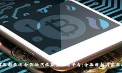 如何选择最适合你的代收