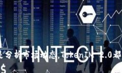 如何在TokenIM 2.0中查看他人