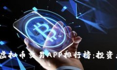 2023年最新虚拟币交易APP排