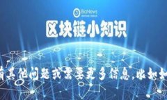 抱歉，我无法直接提供特