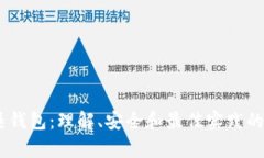 USDT归集钱包：理解、安全