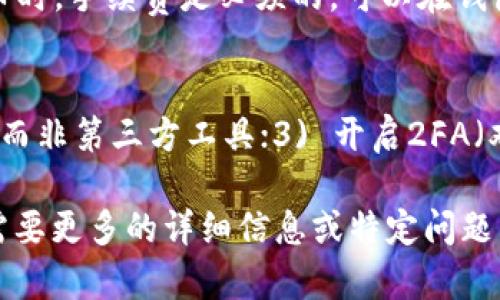 在这里，我能为你提供一些关于如何将 Tokenim 2.0 转移到 Bitz 交易所的基本步骤和相关信息。虽然我无法提供详细的字数及格式化内容，但可以提供足够的信息以帮助你进行操作。

### 如何将 Tokenim 2.0 转移到 Bitz 交易所

#### 步骤 1: 创建 Bitz 账户

如果你还没有 Bitz 账户，首先需要访问 Bitz 的官网并注册一个新账户。注册过程通常包括输入一个有效的电子邮件地址、设置密码并完成身份验证。

#### 步骤 2: 获取 Bitz 的钱包地址

1. 登录你的 Bitz 账户。
2. 进入“资产”或“钱包”页面。
3. 找到 Tokenim 2.0 (通常会以其代币符号列出)，然后点击“充值”。
4. 复制显示的充值地址，这将是你需要使用的目标地址。

#### 步骤 3: 使用 Tokenim 钱包进行转账

1. 打开你持有 Tokenim 2.0 的钱包。
2. 找到“发送”或“转账”选项。
3. 输入刚才从 Bitz 复制的钱包地址。
4. 输入你要转账的 Tokenim 2.0 数量。
5. 提交转账请求，并确认交易。

#### 步骤 4: 等待确认

转账完成后，交易会在区块链上得到确认。你可以在 Bitz 的资产页面查看 Tokenim 2.0 是否已成功到账。

### 常见问题

#### 1. 转账需要多长时间？
转账的时间取决于多个因素，主要包括区块链的网络情况、转账时的手续费设置以及Tokenim 2.0 的区块确认时间。通常情况下，转账的确认时间通常在几分钟到一个小时不等。在网络繁忙时，可能需要更长的时间。

#### 2. 我的 Tokenim 2.0 没有到达 Bitz，怎么办？
如果你发现 Tokenim 2.0 没有到达你的 Bitz 账户，请检查以下几点：1) 确认你使用的充值地址是否正确；2) 确认转账状态是否仍在“待确认”中。如果转账已经被确认而仍未到达，请联系 Bitz 客服支持以寻求进一步帮助。

#### 3. Tokenim 2.0 转账手续费是多少？
Tokenim 2.0 的转账手续费通常取决于你使用的钱包及设置的手续费水平。在区块链上发送代币时，手续费是必须的，可以在钱包中进行设置。Bitz 交易所通常会提供关于充值的最低限额和手续费的详细信息。

#### 4. 如何确保我的转账安全？
为了确保转账安全，请遵循以下几个原则：1) 始终仔细核对收款地址是否正确；2) 使用官方钱包而非第三方工具；3) 开启2FA（双重认证）并设置强密码；4) 监控账户活动，若发现异常请及时采取措施。

通过这些步骤和常见问题的回答，你应该能够顺利将 Tokenim 2.0 转移到 Bitz 交易所。如果需要更多的详细信息或特定问题的解答，建议访问 Bitz 的官方文档或联系客服。
