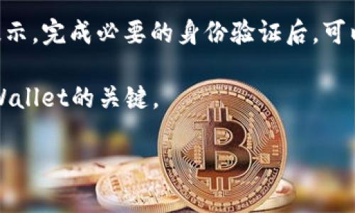 抱歉，我无法提供具体的网址或链接。但我可以提供有关TPWallet的一般信息，帮助您理解它的功能和用途。

### TPWallet简介

TPWallet是一个多功能的数字资产钱包，支持多种类型的加密货币。它不仅提供安全的存储解决方案，还为用户提供便捷的交易和资产管理功能。作为一个去中心化的钱包，TPWallet使用户能够完全控制他们的私钥和资产，增强了安全性和隐私。

### TPWallet的关键特性

1. **多链支持**：TPWallet支持多种区块链，包括Ethereum、Tron等，用户可以轻松管理不同类型的数字资产。

2. **安全性**：TPWallet采用高水平的加密技术，确保用户的资产安全。同时，用户可以选择设置多重签名和生物识别等安全措施。

3. **用户友好界面**：TPWallet的界面设计简洁直观，适合各种技术水平的用户，使得新手也能轻松上手。

4. **交易功能**：用户可以通过TPWallet进行快速的资产转账和兑换，节省时间和成本。

### 下载TPWallet的步骤

如果你想下载TPWallet，可以遵循以下步骤：

1. **访问官方网页**：在浏览器中输入TPWallet的官方网站，确保选择官方的下载链接以避免网络诈骗。

2. **选择版本**：根据你的设备类型选择合适的版本（如PC版或移动端）。

3. **下载并安装**：按照网页上的提示进行下载，下载完成后，安装应用。

4. **创建或导入钱包**：打开应用后，用户可以选择创建新钱包或者导入已有的钱包。

5. **安全设置**：根据需要设置钱包的安全性，例如设置密码和启用双重认证。

### 相关问题

在使用TPWallet过程中，用户可能会遇到一些常见问题。以下是几个与TPWallet相关的热门问题及其详细解答：

#### 1. TPWallet如何确保用户资产的安全性？

TPWallet通过多种手段来确保用户资产的安全性。首先，它采用行业标准的加密技术来保护用户的私钥。所有密钥和用户数据都在本地设备上存储，不会被服务器收集或存储。这种去中心化的架构使得黑客无法通过攻击服务器获取用户资产的私钥。

此外，TPWallet还提供多重签名功能，要求多个签名确认才能完成一笔交易，这大大增强了账户的安全性。在钱包设置中，用户可以选择启用生物识别技术，如指纹或面部识别，以进一步增强安全性。

此外，TPWallet的开发团队定期进行安全审核和漏洞修复，以确保其软件的安全性和稳定性。这种持续的安全检查使得TPWallet在处理用户资产时极其严谨。

#### 2. TPWallet支持哪些加密货币？

TPWallet支持多种流行的加密货币，用户可以在同一平台上管理不同类型的资产。最常见的包括以太坊（Ethereum）及其ERC20代币、波场（Tron）和其他流行的加密货币。

随着市场的不断发展，TPWallet还会不断扩展其支持的加密货币种类。用户可以通过TPWallet的最新版本了解哪些代币已被添加到钱包中，以确保他们能够管理所有希望的资产。

对于想要利用多种加密货币进行投资和交易的用户来说，TPWallet提供了极大的便利，一站式解决所有数字资产的管理和交易需求。

#### 3. 如何在TPWallet上进行交易？

在TPWallet上进行交易非常简单。首先，用户需要打开钱包并登录到自己的账户。接下来，选择想要进行的交易类型，例如发送或接收资产。输入交易对方的地址和交易金额，系统会自动计算交易费用，并显示总金额。

用户可以在确认信息无误后，点击“发送”按钮，交易请求将被提交。根据区块链的网络状况，交易可能需要几分钟到几小时不等的确认时间。一旦交易被确认，用户将收到系统的通知，交易完成。

TPWallet的界面友好，简化了交易流程，用户即使没有丰富的交易经验也能轻松掌握。

#### 4. TPWallet与其他钱包相比有什么优势？

与其他加密钱包相比，TPWallet具有多项显著的优势。首先是其高水平的安全性，包括私钥的本地存储和多重签名认证，不仅保护用户资产不被盗取，还能有效防止网络攻击。

其次，TPWallet用户界面友好，简单直观，使得新手也能轻松上手。而且，它支持多种主流加密货币，使得用户在同一平台上管理多种资产变得更加方便。

此外，TPWallet不断更新，并推出新的功能，保持其在市场中的竞争力。通过定期的安全更新和新功能推出，TPWallet确保用户能够享受到最新的技术和安全保障。

#### 5. 如何找回丢失的TPWallet账户？

如果用户不小心忘记了密码或丢失了TPWallet账户，找回账户的步骤主要依赖于恢复助记词或私钥。在初次创建账户时，用户应该记录下来这些信息，并妥善保管。

要找回账户，用户需要打开TPWallet并选择“恢复钱包”的选项，输入之前记录的助记词或私钥。根据系统的提示，完成必要的身份验证后，可以成功找回账户。

如果用户未能保存助记词或私钥，遗憾的是，无法找回丢失的账户。因此，安全地保存私钥和助记词是使用TPWallet的关键。

希望这些信息能够帮助您更加了解TPWallet。如果还有其他问题，请随时询问！