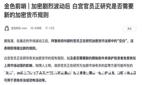工行企业数字钱包激活指南：全面解析与实操步骤