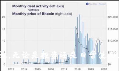   USDT如何安全转账到火币钱包：完整指南 / 

 guanjianci USDT, 火币钱包, 加密货币, 转账 /guanjianci 

随着加密货币的普及，越来越多的人开始关注如何安全、便捷地管理他们的数字资产。USDT（泰达币）作为一种广泛使用的稳定币，吸引了大量投资者和交易者。在此背景下，许多人开始询问，USDT是否可以转到火币钱包，以及详细的操作步骤和安全措施。

在这篇文章中，我们将详细介绍如何将USDT转账至火币钱包，转账过程中需要注意的安全问题，以及常见的与转账相关的疑问。让我们深入探讨这一领域，帮助您更好地理解这一过程。

如何将USDT转到火币钱包
将USDT转账到火币钱包的流程并不复杂，但需要遵循一些步骤以确保安全和准确。

1. **创建火币钱包账户**：首先，您需要在火币交易所注册账户。访问火币网站，点击注册，按照提示填写相关信息并验证您的身份。

2. **获取USDT充值地址**：成功注册账户后，登录您的火币账户，找到“资产”或“资金管理”选项。点击进入后，选择“充值”，然后在列表中选择USDT。这时您会看到一个专属的USDT充值地址。

3. **选择转账平台**：如果您在其他交易所或钱包中持有USDT，登录到那个平台，选择转账或发送功能。

4. **输入充值地址**：在转账平台上，输入您从火币获取的USDT充值地址，并确认输入无误。错误的地址可能导致资金丢失。

5. **确认转账金额**：选择您想要转账的USDT数量，并支付相关的网络手续费。确保您在转账前留有一些USDT用于手续费支付。

6. **提交转账交易**：确认所有信息无误后，提交转账申请。通常，系统会发送一封确认邮件以确保您是这个操作的发起人。

7. **等待交易确认**：在区块链上，您的交易会经历确认流程。不同的区块链网络确认时间可能不同，但一般来说，USDT的转账时间较快，通常在几分钟内完成。

转账USDT需注意的安全问题
在进行USDT转账时，安全性至关重要。以下是一些应重点关注的安全问题：

1. **检查地址的准确性**：转账过程中，确保您输入的USDT充值地址完全正确。可以使用复制粘贴的方式避免手动输入出错。许多用户在这个步骤上犯错误，导致资产损失。

2. **选择安全的平台**：火币是一家知名的交易所，用户可以选择在此平台上进行资产管理。确保您在官网上注册，并启用多重验证措施以提升账户安全。

3. **保持软件更新**：如果您使用的是移动设备或电脑上的加密钱包，确保您的软件是最新版本。安全漏洞往往会在不更新的情况下被攻击者利用。

4. **警惕钓鱼攻击**：网络上存在很多钓鱼网站，攻击者通过伪装成合法的平台，诱导用户输入账号和密码。应仔细检查网址及SSL证书。

USDT转账的手续费与时间
USDT转账的费用通常由网络上的交易费用决定，具体如下：

1. **手续费**：火币平台对于USDT充值一般不收取手续费，但从其他平台转账时，可能需要支付一定的网络手续费。手续费的数额与网络拥堵状况、转账金额等相关。

2. **转账时间**：USDT的转账时间通常会在几分钟到十几分钟不等，取决于网络的拥堵程度。如果区块链出现拥堵，转账确认时间可能延长。

相关问题解答

问题1：如何判断USDT转账是否成功？
在进行USDT转账时，确认转账是否成功主要依靠以下几个步骤：

1. **区块链查询**：在转账后，可以通过区块链浏览器如Etherscan（若基于以太坊的USDT）或Omni Explorer（若基于Omni Layer的USDT）进行查询。您需要输入您的交易哈希，以检查转账状态。

2. **火币账户更新**：登录火币账户，在资产页面查看USDT余额。如果余额在转账确认后增加，则表明转账成功。

3. **注意网络确认数**：不同的交易所或钱包可能对确认数有要求，确保达到所需的确认数才能查看到账情况。

问题2：如果USDT转账失败，我该怎么办？
USDT转账失败可能有多种原因，例如地址错误、网络拥堵等。针对这种情况，可采取以下行动：

1. **确认交易状态**：如前所述，使用区块链浏览器查询您的交易状态。如果交易已被处理，您可以看到交易的详细信息；如果未被处理，可能是网络问题。

2. **联系交易平台客服**：如果交易在您的钱包中显示成功，但未到账到火币，建议联系火币的客服，他们可以帮助您追踪转账情况。

3. **耐心等待**：有时网络拥堵导致交易需要额外的确认时间。保持耐心，确认时间通常在几小时内。

问题3：USDT转账有最低限额吗？
USDT转账是否存在最低限额，通常取决于您使用的平台或钱包。一般来说，火币交易所并未规定过低的转账金额，但值得注意的是：

1. **网络交易费**：如果您转账金额过少，可能无法支付所需的网络交易费用，导致转账失败。

2. **建议金额**：虽然没有具体的最低转账金额，建议用户在0.5 USDT以上进行转账，以确保交易顺利完成。

问题4：是否可以将USDT转回其他钱包？
当然可以。USDT非常灵活，用户可以将其转回其他钱包或交易所。操作步骤基本相同：

1. **获取目标钱包地址**：在您想要转回的其他钱包中，获得USDT的充值地址。

2. **输入地址和转账金额**：按照之前提到的方法进行操作，确保地址和金额的准确性。

3. **确认转账**：完成转账后，照常检查交易状态，确保资金安全到账。

通过本文的讲解，希望读者能够熟练掌握USDT转账至火币钱包的操作流程，同时增加对加密资产安全管理的意识。无论是投资还是日常使用，确保资金安全是第一要务。