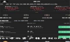 如何将TPWallet中的资产转移