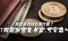 使用USDT购买加密货币后，