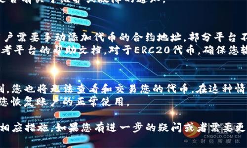 为了更好地回答您的问题，首先我们需要明确“tokenim”是指什么。根据一般的理解，“token”通常指代加密货币或数字资产，而“im”很可能是指某种即时消息平台或应用。因此此问题可能与加密货币余额显示为“0”有关。以下是可能导致这种情况出现的几个原因，以及相应的解决方案和建议。

可能原因一：账户未成功充值
首先，如果您在使用tokenim或任何与加密货币相关的平台时，发现您的账户显示余额为0，第一件事就是确认您的账户是否已经成功充值。如果您刚刚购买了新的代币，但账户仍显示为0，可能是因为交易尚未在区块链上确认。根据不同的加密货币网络，确认交易可能需要一些时间。
解决方案：您可以通过区块链浏览器查询您的交易是否已经确认。只需输入您的钱包地址或交易哈希，就可以查看到相关交易的状态。如果交易已经成功且确认，但您的账户仍显示为0，您可能需要联系平台的客服支持。

可能原因二：网络问题或平台故障
网络问题也是导致显示余额为0的常见原因之一。如果您的网络连接不稳定，或者tokenim平台本身出现了故障，您可能会遇到与余额相关的问题。很多时候，平台有可能在进行维护，这也会导致用户无法正确查看账户信息。
解决方案：确保您的网络连接正常，尝试刷新页面或重新登录。如果问题依旧存在，可以查看平台的社交媒体或官方公告，看是否有关于维护或故障的通知。

可能原因三：代币未被识别或问题配置
在某些情况下，您可能已经成功充值了代币，但如果代币未被正确识别，您的账户也会显示为0。这种情况常见于多链钱包，用户需要手动添加代币的合约地址。部分平台不支持某些代币或链，可能也会导致余额为0。
解决方案：请确认您所持有的代币是否在tokenim平台上得到支持。如果需要，您可以手动添加代币的合约地址，具体可以参考平台的帮助文档。对于ERC20代币，确保您输入的合约地址正确。此外，请保持对代币的了解，以确认该代币是否真的在您使用的平台上存在。

可能原因四：安全原因导致冻结账户
为了保障用户资金安全，很多加密货币平台会在检测到可疑活动后暂时冻结用户的账户。如果您的账户由于安全原因被限制，您也将无法查看和交易您的代币。在这种情况下，您的余额同样会显示为0。
解决方案：立即与tokenim的客服团队联系，询问账户状态，并说明情况。通常情况下，平台会需要您提供身份验证信息，帮助您恢复账户的正常使用。

以上是关于tokenim显示余额为0的一些可能原因及解决方案。您可以根据自己的情况逐一排查，以找到问题的根源并采取相应措施。如果您有进一步的疑问或者需要更详细的讲解，请提供更多信息，让我为您提供更全面的解答。
