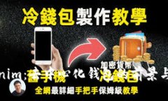 Tokenim：去中心化钱包的前