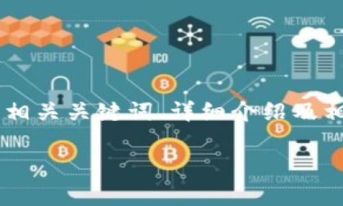 在这里，我会为您提供一个关于“Tokenim怎么用不了”的内容框架，包括、相关关键词、详细介绍及相关问题。虽然不会达到3000字，但我会为您提供一个详尽的结构和信息。

Tokenim使用指南及常见问题解析