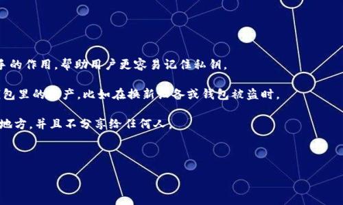 题目：  
  如何快速创建加密货币钱包：新手必看指南 / 

关键词：  
 guanjianci 加密货币钱包, 创建钱包, 数字货币, 钱包安全 /guanjianci 

## 内容大纲

1. 引言
   - 加密货币的兴起
   - 钱包的意义

2. 加密货币钱包概述
   - 钱包的类型
   - 钱包的功能

3. 创建加密货币钱包的步骤
   - 选择钱包类型
   - 下载或创建账户
   - 备份助记词/私钥
   - 进行初始设置

4. 加密货币钱包的安全性
   - 如何保持安全
   - 常见的安全误区

5. 维护和管理加密货币钱包
   - 定期检查和更新
   - 遇到问题时怎么办

6. 结束语
   - 创造安全的投资环境
   - 加密货币的未来

## 详细内容

### 1. 引言

近年来，加密货币的出现和流行引发了全球范围内的投资热潮。尽管其技术复杂，但越来越多的人认识到了其潜在价值，纷纷涉足这个领域。在投资之前，首先需要了解如何安全地存储和管理数字资产，而创建一个合适的加密货币钱包是至关重要的。

加密货币钱包是用户与区块链网络之间的桥梁，提供了存储、发送和接收数字货币的基本功能。通过本指南，您将了解如何快速且安全地创建一个加密货币钱包。

### 2. 加密货币钱包概述

#### 钱包的类型

加密货币钱包一般分为热钱包和冷钱包两大类。热钱包是指在线钱包，通常通过互联网连接并使用便利性高，但相对安全性差。常见的热钱包包括交易所提供的钱包和手机钱包。冷钱包则是指离线存储的钱包，比如硬件钱包和纸钱包，虽然使用不便，但其安全性要高得多。

#### 钱包的功能

加密货币钱包除了基本的存储功能外，通常还提供发币、交易记录查询、余额检查等功能。不同钱包可能提供不同的附加功能，如加密、备份、恢复等，这些功能可以帮助用户增强钱包的安全性和可用性。

### 3. 创建加密货币钱包的步骤

#### 选择钱包类型

根据自身需求选择合适的钱包类型。如果你是新手用户，可能首先需要一个热钱包以便于交易，但如果你计划长期持有资产，建议使用冷钱包。

#### 下载或创建账户

例如，若选择使用在线钱包，可以创建一个账户。下载一个优质的手机钱包应用也可以。许多钱包提供了用户友好的界面，在设置时只需按照提示进行操作。

#### 备份助记词/私钥

在创建钱包时，系统会提供助记词或私钥，这是保证您对钱包资产所有权的关键。务必在安全的地方记录这段信息，并避免在网络上保存它，以防被黑客盗取。

#### 进行初始设置

有些钱包会要求用户进行身份验证或设置安全码。在这一阶段，确保设置复杂且独特的密码，以增加安全性。

### 4. 加密货币钱包的安全性

#### 如何保持安全

安全是使用加密货币钱包的重中之重。一方面，使用强密码是基本要求；另一方面，可以考虑开启双重认证功能进一步加强安全性。定期查看交易记录以确保没有未授权的投资活动。

#### 常见的安全误区

许多新手用户在创建和使用钱包时会忽视了一些重要的安全措施，例如在公共网络上访问钱包、随意分享助记词或私钥等。这些行为可能导致严重的资产损失。

### 5. 维护和管理加密货币钱包

#### 定期检查和更新

加密货币市场变幻莫测，建议用户定期检查投资组合，并对钱包进行更新。许多钱包开发者会及时发布更新以修复已知问题和提高安全性。

#### 遇到问题时怎么办

若在使用钱包时遇到任何技术问题，应首先查看钱包官方提供的FAQ或帮助文档，通常会有相应的解决方案。另外，加入相关社群论坛，与其他用户交流经验也是一个不错的方法。

### 6. 结束语

#### 创造安全的投资环境

创建和使用加密货币钱包是进入区块链世界的第一步。随着市场的发展，保护资产的方式也在不断演变。在进行投资时，要时刻关注安全性与钱包管理。

#### 加密货币的未来

随着加密货币的技术不断进步以及社会的认同度提升，预计未来将对传统金融体系产生重大影响。无论是个人投资还是企业应用，掌握钱包的使用和管理都将愈发重要。

## 相关问题

### 问题1：什么是加密货币钱包的助记词？

#### 加密货币钱包的助记词是什么？

助记词是用户创建加密货币钱包时生成的一段唯一字符序列，通常由12到24个单词组成。其名称来源于助手的作用，帮助用户更容易记住私钥。

私钥生成后并不容易记忆，因此助记词被设计成一个更为简单的替代品。用户可以使用这串助记词来恢复钱包里的资产，比如在换新设备或钱包被盗时。

需要注意的是，助记词的安全性极为重要，如果被他人获取，可能导致资产被盗。因此务必将它保存在安全的地方，并且不分享给任何人。

...（继续逐个问题介绍，每个问题字数600个字。）

通过这种结构，您可以写出一篇详细、系统且具备的文章。