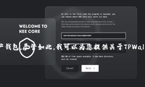 中本聪并没有创建TPWallet。中本聪是比特币的创始人，而TPWallet是一个去中心化的数字资产钱包。尽管如此，我可以为您提供关于TPWallet的详细介绍以及与其相关的内容。以下是关于TPWallet及其使用流程的、关键词和详细介绍。


TPWallet使用指南：如何安全管理你的数字资产?