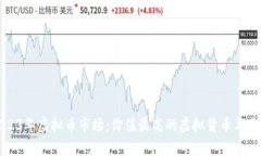 2023年虚拟币市场：价值最