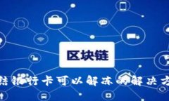 炒虚拟币被冻结银行卡可