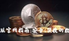 小狐狸钱包中文版官网指