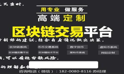 在讨论“赞比亚一万合人民币多少”之前，首先需要了解两个主要的货币：赞比亚克瓦查（Zambian Kwacha, ZMW）和人民币（Renminbi, CNY）。汇率是决定两者相互转换的关键因素。

### 一、汇率概述

汇率通常会受到多种因素的影响，包括但不限于经济指标、政治稳定性、市场需求等。因此，建议访问实时的财经网站或银行官方网站来获取最新的汇率信息。通常，1人民币可以兑换多少赞比亚克瓦查是关注的重点。

#### 1.1 汇率浮动

汇率是动态的，会随着市场交易而变化。例如，如果今天的汇率是1 CNY = 2 ZMW，那么一万人民币可以兑换20000赞比亚克瓦查。然而，如果明天汇率变为1 CNY = 1.8 ZMW，那么一万人民币只能兑换18000赞比亚克瓦查。

#### 1.2 商业银行的汇率

大部分商业银行提供的汇率略高于市场汇率，因为它们会加收一定的手续费，因此在实际兑换时，所能获得的赞比亚克瓦查可能会更少。

### 二、赞比亚经济概况

为了更好地理解赞比亚的货币价值，我们可以先简要了解一下赞比亚的经济概况。

#### 2.1 自然资源

赞比亚对铜矿的依赖非常高，铜矿是该国经济的支柱，约70%的出口收入来自铜矿。随着全球对铜需求的波动，赞比亚的经济也会受到很大影响。

#### 2.2 农业

除了矿业外，农业也是赞比亚经济的重要组成部分。玉米是主要的粮食作物，但该国在农产品的多样性和出口能力上仍有很大提升空间。

#### 2.3 经济挑战

尽管有丰富的资源，赞比亚仍面临高通货膨胀、外债水平上升等经济挑战，因此影响了赞比亚克瓦查的稳定性与汇率。

### 三、人民币与赞比亚克瓦查的主要比较

通过汇率变动、经济状况等维度，人民币与赞比亚克瓦查的比较将帮助更好地理解两种货币在中赞贸易中的地位。

#### 3.1 稳定性

人民币的稳定性相对较高，尤其是在中国强大的经济支撑下。而赞比亚克瓦查由于对单一商品的依赖，常常波动较大。

#### 3.2 使用普遍性

人民币在全球范围内的使用逐渐增多，特别是中国与贸易伙伴国之间。而在赞比亚，尽管克瓦查是官方货币，但在国际贸易中使用的频率较低。

### 四、结论

在考虑将一万人民币兑换为赞比亚克瓦查时，建议关注当前的汇率，并仔细分析相关的经济信息。这对于个人或企业在进行国际交易时都是非常重要的。

### 相关问题

接下来，我们探讨与赞比亚一万合人民币转换相关的四个问题：

1. **当前人民币对赞比亚克瓦查的汇率如何查询？**
2. **赞比亚克瓦查的历史走势和未来预测是什么？**
3. **在赞比亚使用人民币是否可行？**
4. **如何在赞比亚有效管理货币汇率风险？**

#### 问题一：当前人民币对赞比亚克瓦查的汇率如何查询？

汇率信息的重要性不言而喻。当前可以在财经新闻网站、专业外汇平台、银行网站和金融应用中查询到最新的汇率。

#### 3.1 财经新闻网站

财经新闻网站如彭博社、路透社等提供实时的汇率更新，通常可靠且详尽。而这些网站还会提供汇率的历史数据和趋势分析。

#### 3.2 银行官方网站

各大银行例如中国银行、工商银行也会提供最新的外汇汇率和相关服务。值得注意的是，银行汇率一般与市场实际汇率有差异。

#### 3.3 外汇交易平台

专业的外汇交易平台如OANDA、Forex.com等对于各国货币的实时汇率提供非常详细的数据。

通过以上途径获取实时汇率信息，有助于更好地进行资金管理和国际交易决策。

#### 问题二：赞比亚克瓦查的历史走势和未来预测是什么？

赞比亚克瓦查的历史走势与赞比亚的经济状况紧密相连。

##### 4.1 历史走势

过去几年中，赞比亚克瓦查经历了显著的贬值。这一现象的主要原因在于对铜的依赖以及全球市场对矿产品的需求波动。进入2020年代后，赞比亚经济的外债水平显著上升，造成了Kr更大的贬值压力。

##### 4.2 未来预测

未来预测看，随着全球经济复苏，尤其是矿产资源的需求回暖，赞比亚克瓦查有可能会稳定。但是，如果缺乏结构性改革，克瓦查仍可能面临贬值风险。

关注这些历史数据可帮助投资者和用户更好地制定相应的决策。

#### 问题三：在赞比亚使用人民币是否可行？

虽然人民币作为全球通用货币，其使用在国际贸易中逐渐增多，但在赞比亚的日常交易中使用人民币仍存在挑战。

##### 5.1 官方接受度

赞比亚的官方货币是克瓦查，虽然有些商家可能接受人民币，但并不普遍，因此建议将人民币兑换成克瓦查使用。

##### 5.2 货币兑换的便捷性

在赞比亚的主要城市，大型银行和兑换中心可以进行人民币对克瓦查的兑换，但汇率可能并不如预期的理想。

##### 5.3 使用场景

在国际公司和大型商圈内，人民币可能会被接受，但在地方市场、商店等地方，克瓦查仍是主要交易货币。

因此，在赞比亚旅行或经商的过程中，尽量准备一定量的克瓦查以便日常使用。

#### 问题四：如何在赞比亚有效管理货币汇率风险？

在外汇交易和国际业务中，汇率风险无处不在，尤其是从人民币兑换到不太稳定的货币如克瓦查时。

##### 6.1 使用对冲工具

通过外汇对冲工具，如期货或期权合约，可以在一定程度上降低汇率波动带来的风险。

##### 6.2 定期评估汇率

定期关注全球经济走势和汇率变化，可以更好地管理个人或公司的资金流。采用外部市场分析师的建议，结合自身情况做出决策。

##### 6.3 钱包管理

保持一部分资金在稳定的国际货币中，同时，适当的持有一定数量的当地货币以便日常开销，可以有效分散风险。

通过以上四个问题的详细解答，我们希望能为关注赞比亚与人民币近况的用户提供更深入的理解和视角。