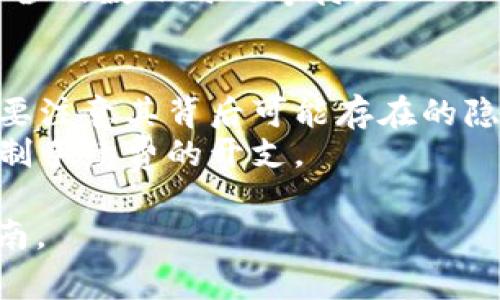 biao tiUSDT钱包合集：最佳选择与使用指南/biao ti  
USDT钱包, 数字货币, 加密货币, 钱包安全/guanjianci  

随着数字货币的崛起及其在全球范围内的流通，USDT（Tether）成为一种广受欢迎的稳定币，被广泛应用于各种交易和投资活动中。为了安全有效地存储和管理这种数字资产，用户需要选择合适的USDT钱包。本文将深入探讨USDT钱包的不同种类，并提供使用指南，以帮助用户选择最适合的方案。

1. USDT钱包的种类  
USDT钱包通常可以分为几种不同的类型，这些类型在安全性、便捷性和操作易用性等方面各有优劣。  
首先是热钱包。这类钱包通常是在线钱包，可以方便地进行交易。它们适合频繁交易的用户，因为热钱包连接到互联网，可以随时访问。然而，由于其在线特性，热钱包的安全性相对较低，容易成为黑客攻击的目标。  
其次是冷钱包。这种钱包包括硬件钱包和纸钱包，存储在不与互联网连接的设备上，进一步增强了安全性。虽然冷钱包提供了更高的安全性，但缺点是使用不够便利，特别是对于频繁交易的用户。很多初学者可以使用硬件钱包进行首次投资，而后根据实际需求选择其他类型的钱包。  
还有一种是移动钱包。这类钱包适用于手机用户，可以在日常生活中方便地进行数字资产的管理。移动钱包通常具有友好的用户界面和较高的便捷性，但需注意安全设置，例如启用双重认证，以避免被黑客攻击。  
最后是桌面钱包。这类钱包安装在用户的电脑上，比较适合经常使用固定设备的用户。桌面钱包的安全性通常优于热钱包，但若电脑感染病毒，仍然存在风险。

2. 如何选择合适的USDT钱包  
选择合适的USDT钱包需考虑多种因素，包括安全性、易用性、交易费用及支持的货币种类等。  
首先是安全性。在选择钱包时，用户需要重视其安全性。确保所选钱包有良好的安全记录，并具备例如多重签名、两步验证等安全措施。尤其是对于大额持有者，建议使用冷钱包来进行更安全的存储。  
接下来的考虑是易用性。用户友好的界面以及良好的客户支持是选购钱包的重要指标。选择那些操作简单、易于上手的钱包，能够提升用户体验，减少因操作不当造成的资产损失。  
交易费用也是一个关键因素。你需要了解各种钱包在转账和交换USDT时所收取的费用。有些钱包可能不收取手续费，但可能会导致更长的交易确认时间。用户需提前了解相关费用，以做出合理的预算。  
最后，兼容性也需要考虑。不同钱包可能支持不同的区块链和货币，用户要确保选择的钱包能够支持自己所需的交易。在选择钱包时，不妨查阅不同用户的评价与使用体验，帮助自己做出更好的选择。

3. USDT钱包的安全措施  
为了确保USDT钱包的安全性，用户应采取一些必要的安全措施。首先，使用强密码并定期更改是基础。很多钱包支持密码保护，确保你的数字资产不会轻易被盗。  
其次，启用双重认证是提升安全性的有效手段。绝大多数优秀的钱包都支持双重认证功能，使用后能够显著提升账户安全。此外，定期备份钱包数据也是必要的，以防止因设备故障导致的资产丢失。用户可以将备份文件存储在多个安全位置，确保在需要时能够快速恢复。  
还需注意定期查看账户交易记录，发现异常交易应及时采取措施。防止自己的邮箱及相关联账户被入侵，也同样重要，一定要使用强密码并定期更新。遇到安全问题时，及时联系钱包官方的客服，以获取专业帮助。

4. 常见问题解答  
在使用USDT钱包的过程中，用户可能会遇到各种问题，以下是一些常见问题及其解答。  

问题一：USDT钱包是否安全吗？  
安全性是每个用户在选择USDT钱包时最为关心的问题之一。一般来说，热钱包的安全性相对较低，因为它们连接至互联网，容易遭受黑客攻击。冷钱包，如硬件钱包和纸钱包，因其离线存储特性而被广泛认为更为安全。用户在选择钱包时，需充分了解相关钱包的安全机制，并采取适当的安全措施。启用双重认证、定期备份数据、使用强密码等都是提升安全性的方法。  
此外，尽量避免在公用Wi-Fi网络环境下进行大额交易，也能降低被攻击的风险。如果你打算长期持有USDT，考虑使用冷钱包来存储你的资产，从而增强安全性。

问题二：如何恢复丢失的USDT钱包？  
丢失钱包的情况在数字货币使用过程中是较为常见的，但对损失的补救措施通常取决于你选择的钱包类型。大多数钱包都会要求用户在创建时生成一组助记词或以某种形式记录私钥。如果你能记得这些信息，通常就可以通过这些恢复你的资产。如果你丢失了助记词或私钥，恢复资产的可能性会大幅降低。  
对于冷钱包用户，硬件钱包一般会提供相应的恢复选项。因此，保护助记词和私钥至关重要。用户还可以将恢复信息存储于安全的位置，例如安全的纸质文件或加密的数字文件，以备日后使用。

问题三：USDT钱包的转账速度如何？  
USDT的转账速度通常依赖于网络拥堵程度和所选网络。由于USDT存在于多个区块链上，例如以太坊、波场和比特币等，因此转账速度会有所不同。一般来说，以太坊网络的交易确认速度相对较快，但当网络拥堵时，可能会导致确认时间延长。  
用户在转账时，可以选择合理的矿工费用，以增加交易的优先级，加快确认速度。在热钱包中，用户通常能够快速实现转账，而冷钱包转账需先将资产转入在线网络，可能会涉及数小时的等待。

问题四：USDT钱包的手续费一般是多少？  
不同钱包的手续费差异较大，通常受多个因素影响，包括使用的区块链类型、转账金额以及网络拥堵情况。一些交易所和钱包提供零手续费的转账服务，以吸引用户，但需要注意其背后可能存在的隐性费用或交易限制。  
在选择钱包前，用户应仔细阅读相关条款，了解手续费结构。此外，定期查看市场行情以获取实时的手续费情况也是明智之举。通过选择适合的交易时机，可以更有效地控制手续费的开支。  

总结来看，选择和使用USDT钱包需要考虑的方面众多，包括安全性、易用性、交易费用、转账速度等。希望本文能够帮助你选择出最合适的USDT钱包，并提供有效的使用指南。