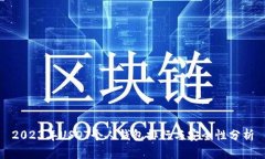 2023年USDT个人钱包排行与安