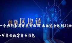 注意：由于内容过长，下