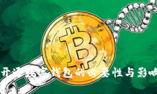 公司开通数字钱包的必要性与影响分析