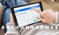 加密货币钱包之间转账的