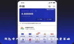 钱包中只有USDT的处理方法