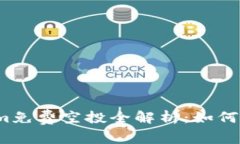 2017年Tokenim免费空投全解析