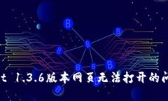 解决TPWallet 1.3.6版本网页无