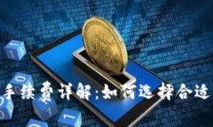 USDT提币手续费详解：如何