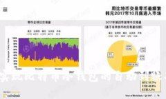 如何实现比特币冷钱包的