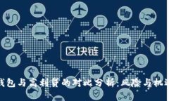 数字钱包与高利贷的对比