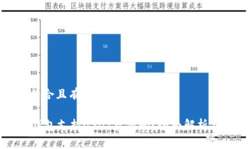 思考一个符合且有价值的优秀

Token.im钱包支持USDT存储吗？全面解析及操作指南