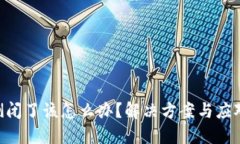 Tokenim倒闭了该怎么办？解