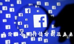比特币美元价格今日行情