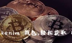 : 注册 Tokenim 钱包，轻松获
