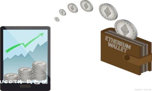 USDT冷钱包使用教程：安全存储你的数字资产