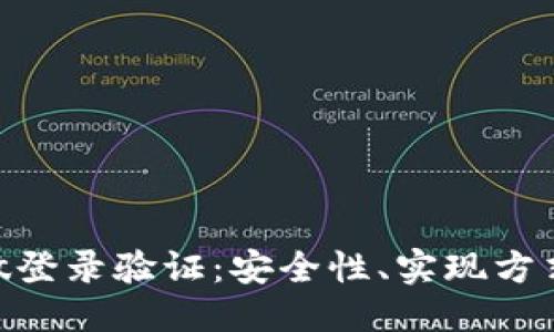 思考一个的

用 Token 做登录验证：安全性、实现方式与最佳实践